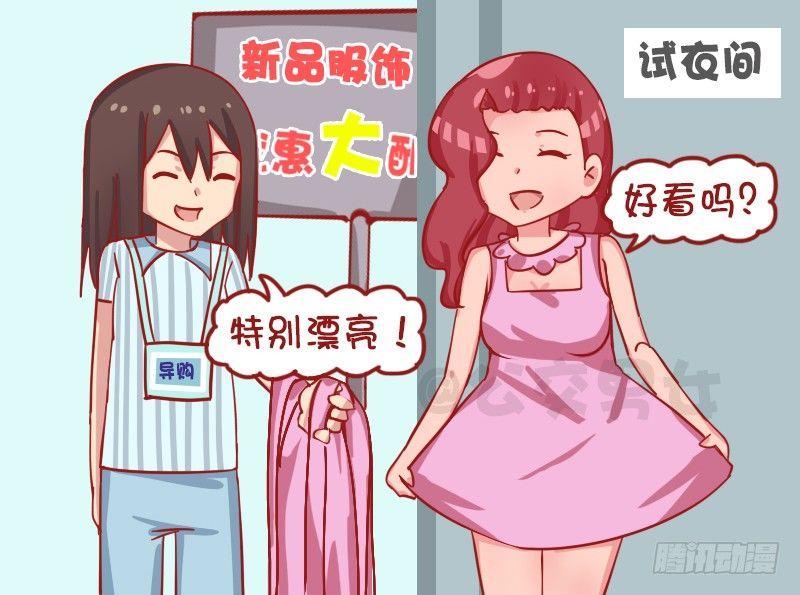 公交男女爆笑漫畫 - 1252-我的男朋友 - 1