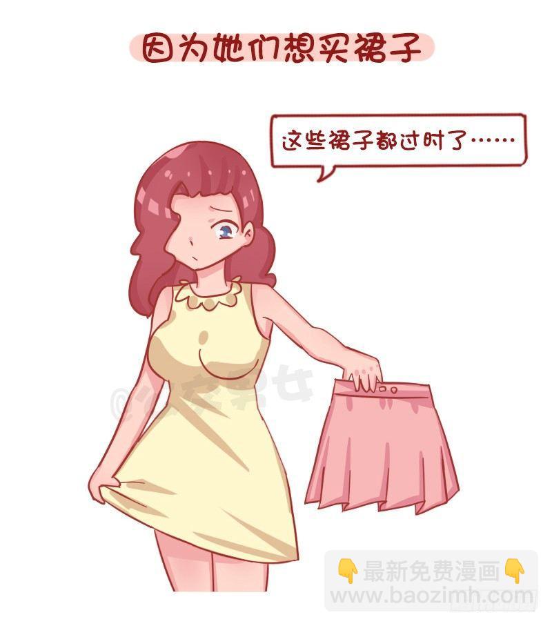 公交男女爆笑漫畫 - 1262-爲什麼女生普遍這麼窮？ - 2