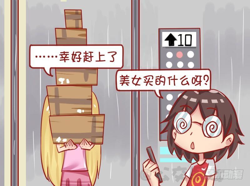 公交男女爆笑漫畫 - 1272-按電梯 - 1