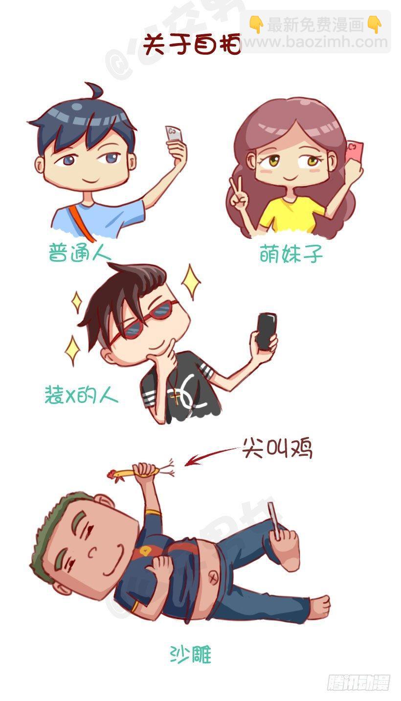 公交男女爆笑漫畫 - 1284-人大致可以分爲四類（上 - 2