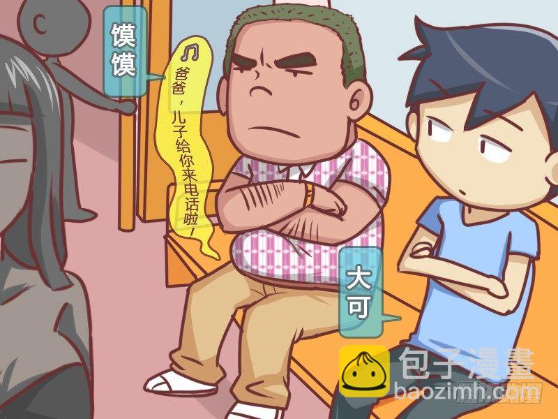 公交男女爆笑漫畫 - 130老子，兒子 - 1