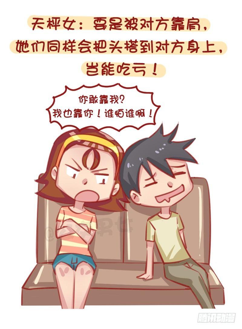 公交男女爆笑漫畫 - 12星座女被靠肩膀反應（下） - 2