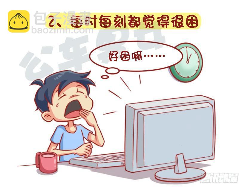 公交男女爆笑漫畫 - 1329-即將長胖的8個特徵 - 1