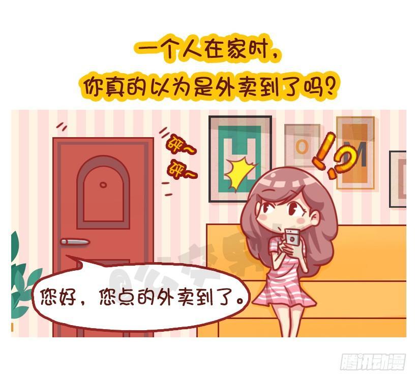 公交男女爆笑漫畫 - 姑娘們，長點心吧 - 3