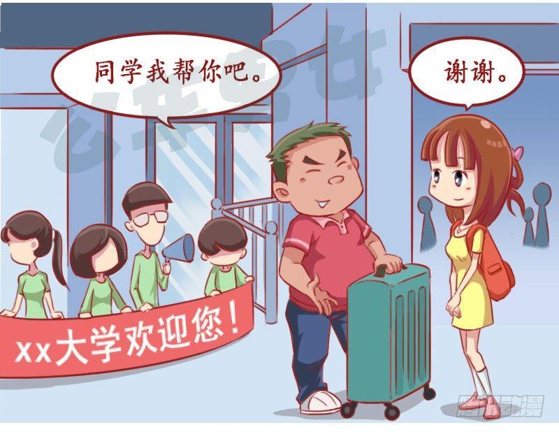 公交男女爆笑漫畫 - 滾 - 2