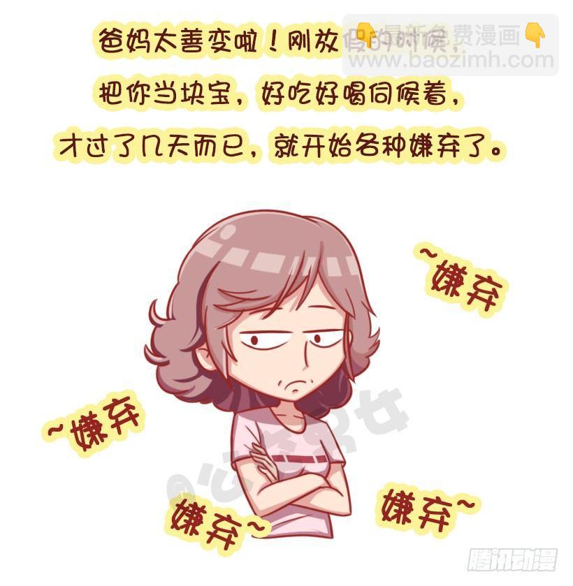 公交男女爆笑漫畫 - 放假在家被嫌棄 - 2