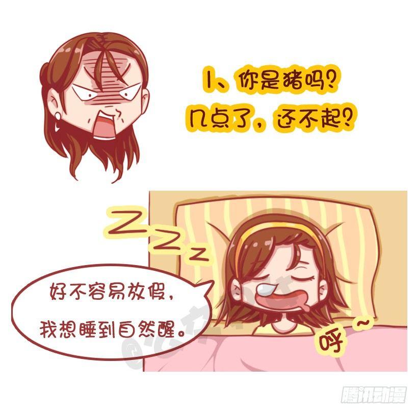 公交男女爆笑漫畫 - 放假在家被嫌棄 - 3