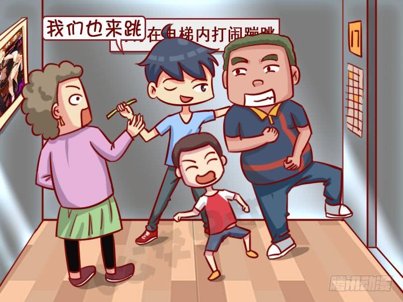 公交男女爆笑漫畫 - 熊孩子 - 1