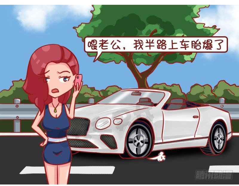 公交男女爆笑漫畫 - 爆胎 - 2