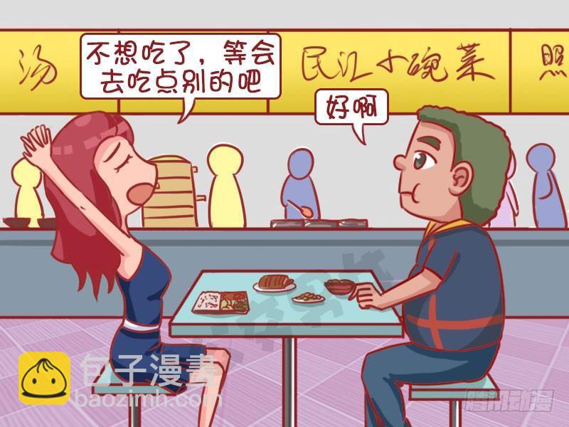 公交男女爆笑漫畫 - 浪費可恥 - 1