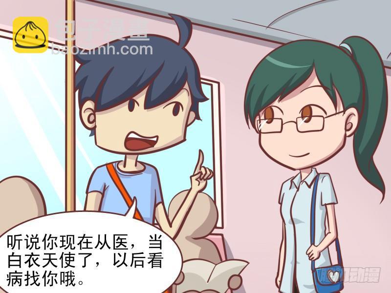 公交男女爆笑漫畫 - 142白衣天使 - 1