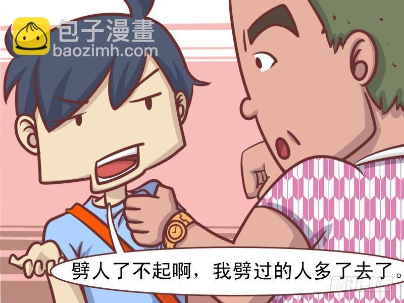 公交男女爆笑漫畫 - 146劈人 - 1