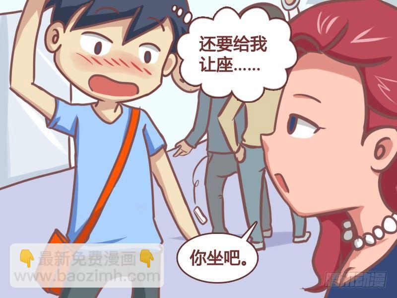 公交男女爆笑漫畫 - 166-口水都流我身上了 - 2