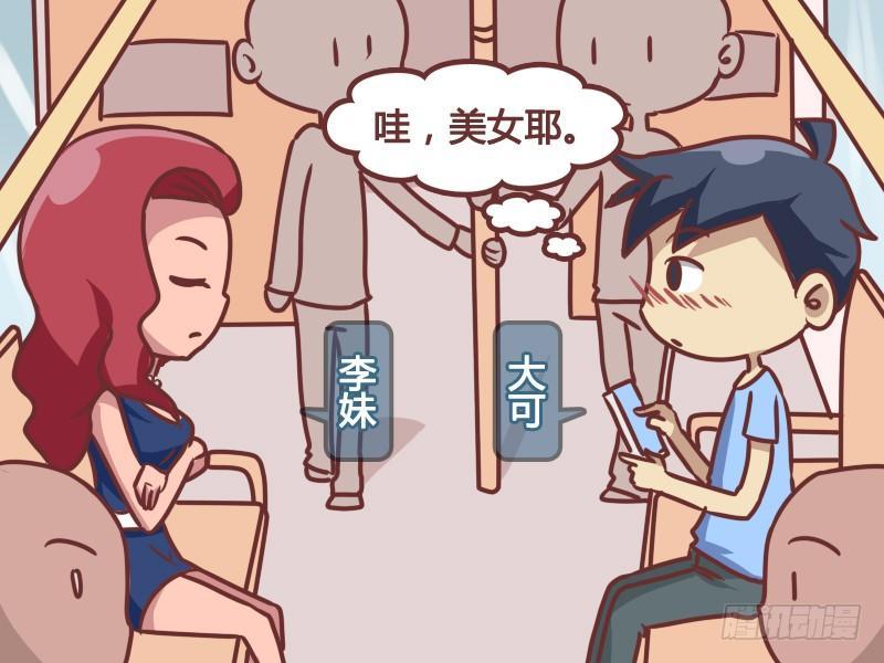 公交男女爆笑漫畫 - 184-偷拍 - 2