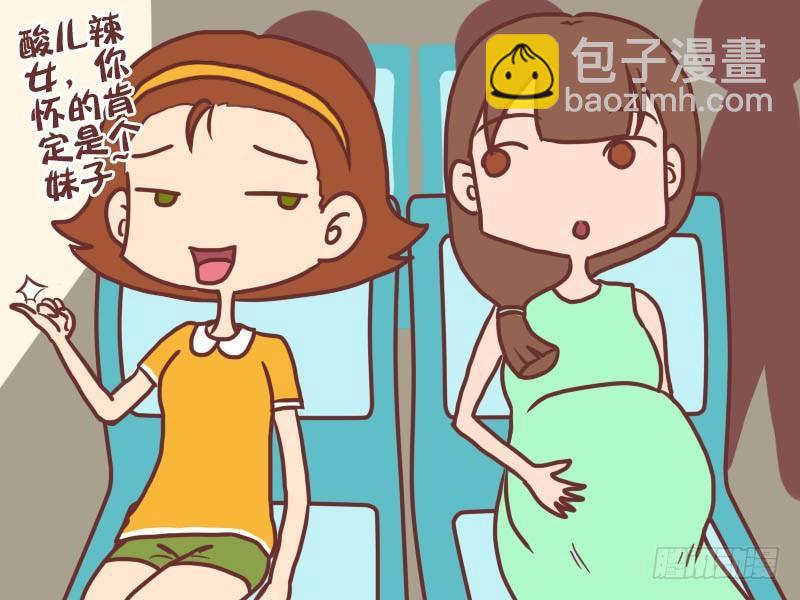 公交男女爆笑漫畫 - 020生兒子 - 1