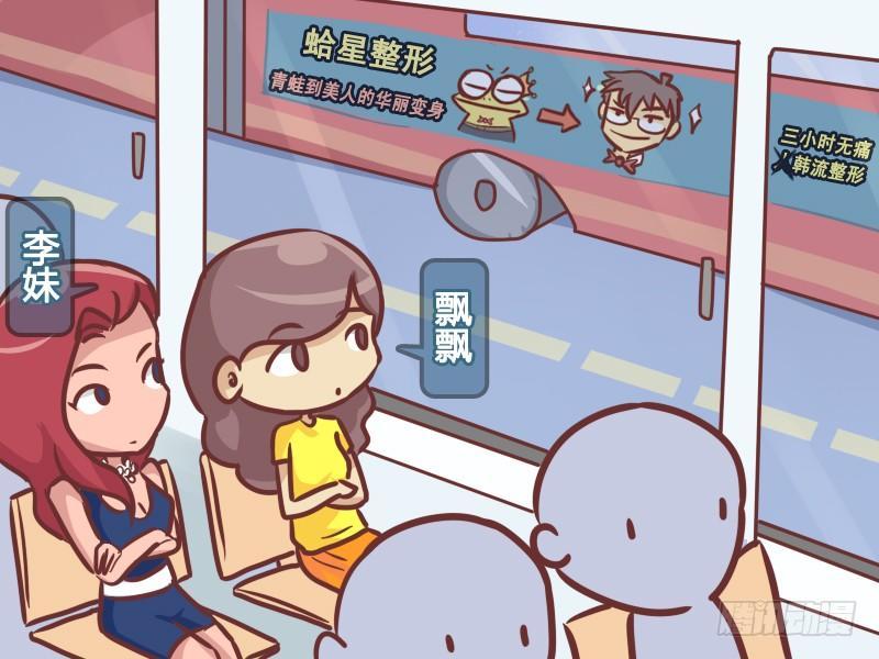 公交男女爆笑漫畫 - 214-車身廣告 - 2