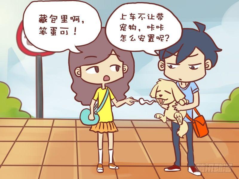 公交男女爆笑漫畫 - 026手機鈴聲 - 2