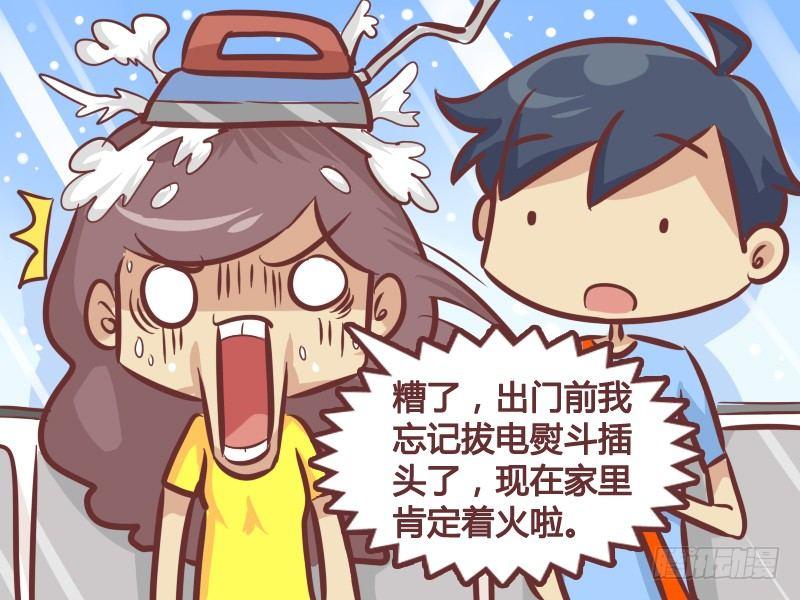 公交男女爆笑漫畫 - 250-逗比情侶日常 - 1