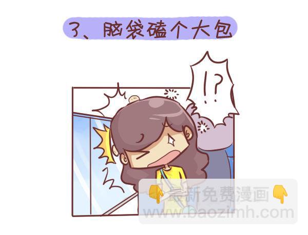 公交男女爆笑漫畫 - 276-公交上睡着後的八種後果 - 2