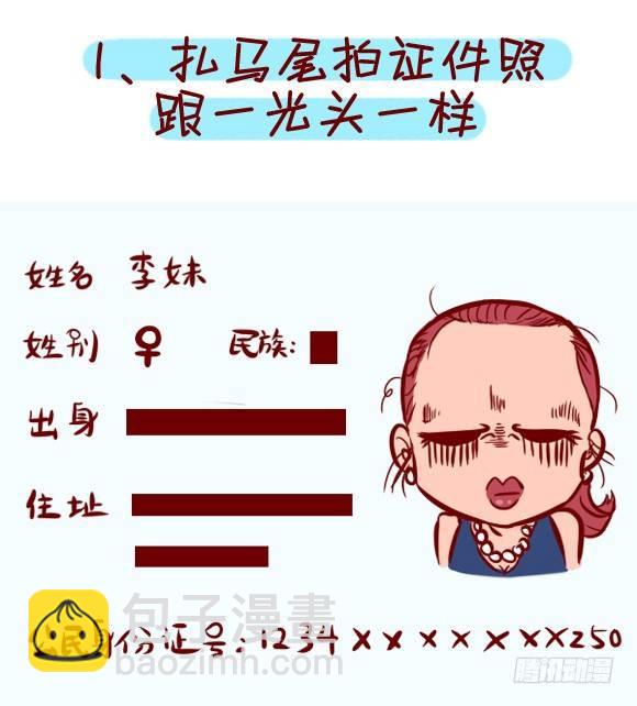 公交男女爆笑漫畫 - 282-髮際線高的體驗 - 2