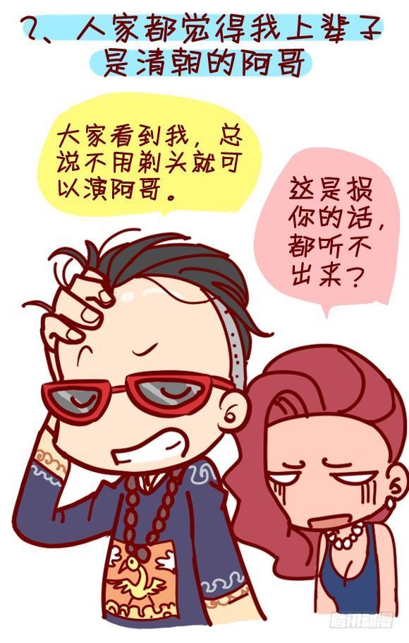 公交男女爆笑漫畫 - 282-髮際線高的體驗 - 3