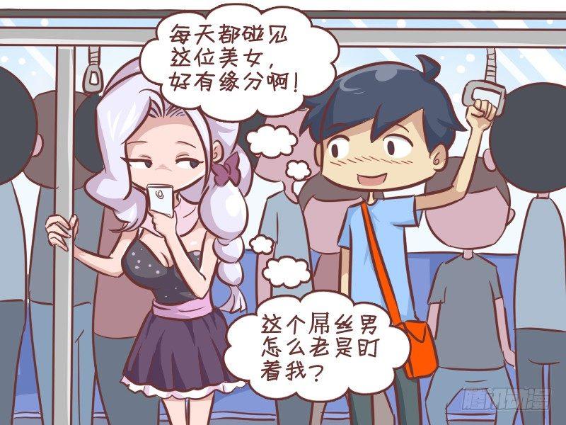 公交男女爆笑漫畫 - 286-不見不散 - 2