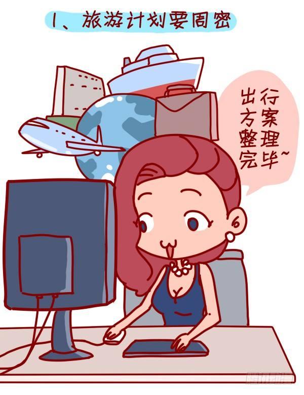 公交男女爆笑漫畫 - 288-輕鬆玩轉國慶黃金週 - 2