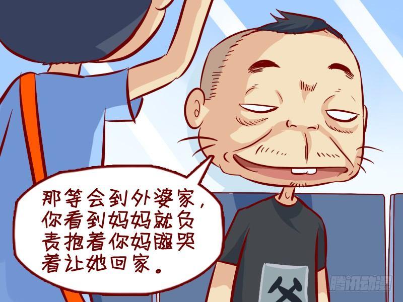 公交男女爆笑漫畫 - 294父子密謀 - 1