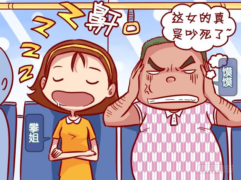 公交男女爆笑漫畫 - 302-公交打呼嚕 - 2