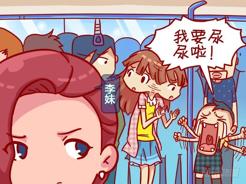 公交男女爆笑漫畫 - 334-湊合一下 - 2