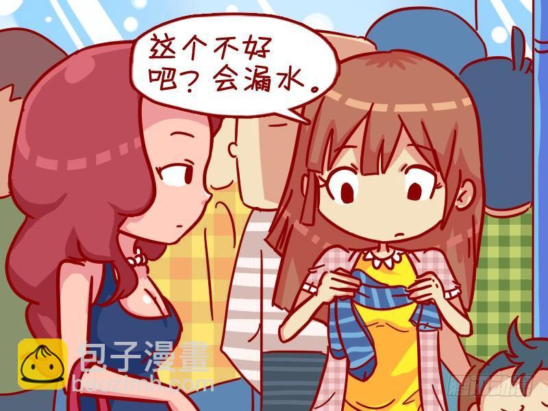 公交男女爆笑漫畫 - 334-湊合一下 - 2