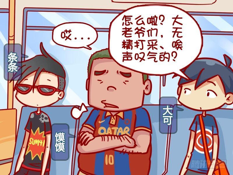 公交男女爆笑漫畫 - 335-江湖救急 - 2