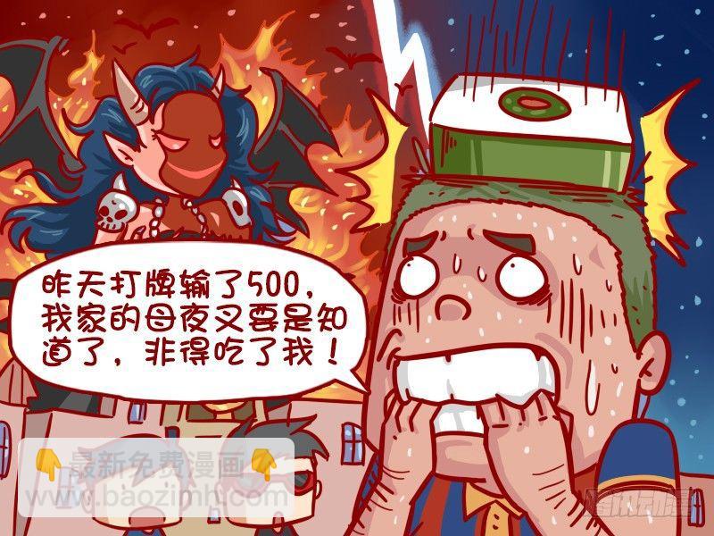 公交男女爆笑漫畫 - 335-江湖救急 - 1