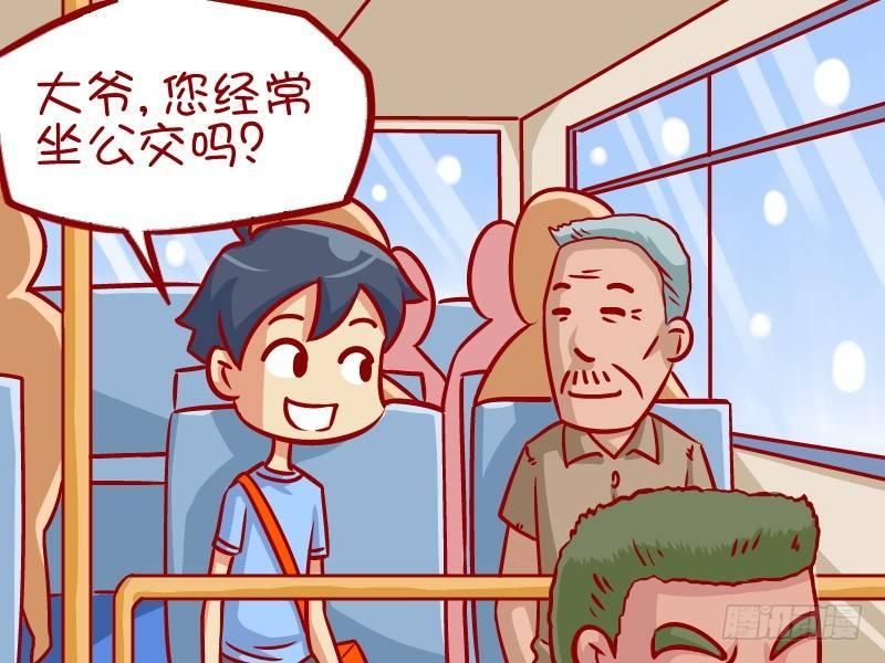 公交男女爆笑漫畫 - 337-都是有錢人 - 2