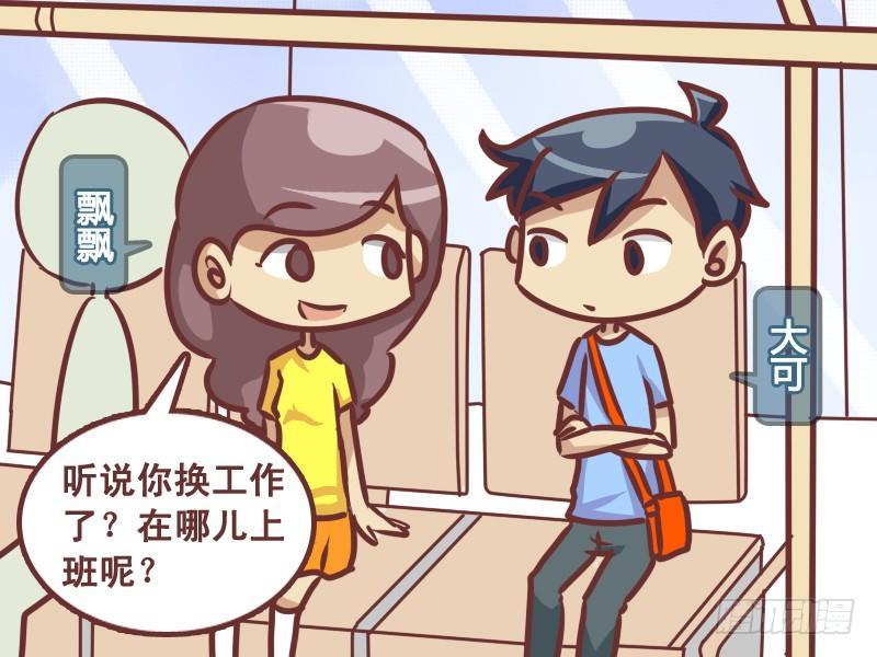 公交男女爆笑漫畫 - 347-在哪上班 - 2