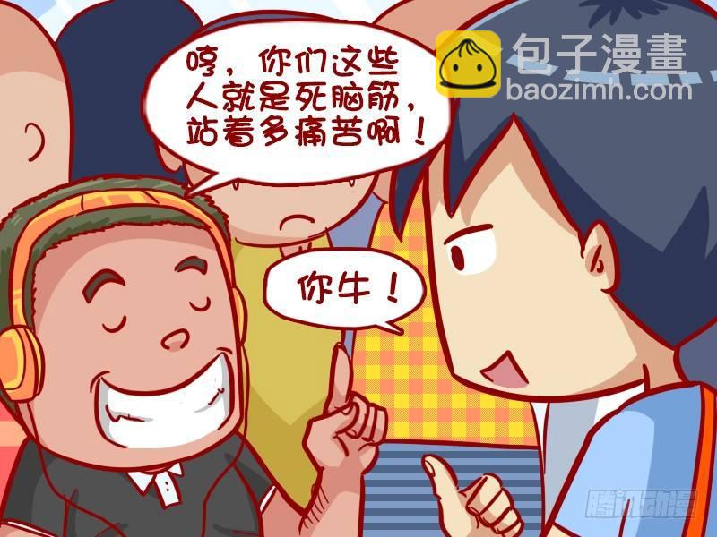 公交男女爆笑漫畫 - 353-自帶板凳 - 1