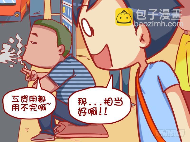 公交男女爆笑漫畫 - 367-用不完的工資 - 2