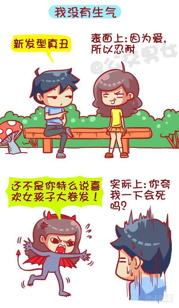 公交男女爆笑漫畫 - 405-原來女票的心思這麼難猜 - 2
