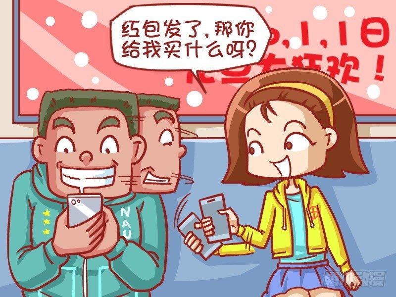 公交男女爆笑漫畫 - 409-買個教訓 - 1