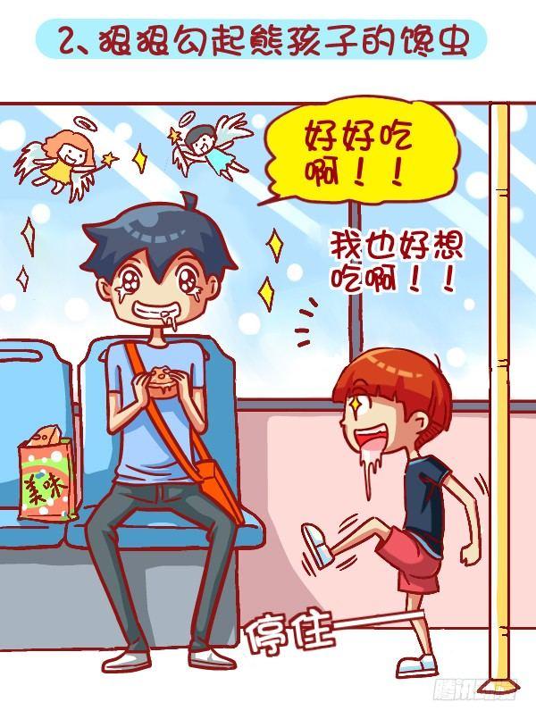 公交男女爆笑漫畫 - 419-機智應對公交車上的熊孩子 - 1