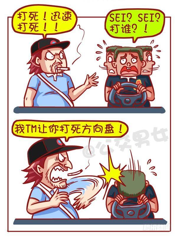 公交男女爆笑漫畫 - 427-考駕照是一種怎樣的體驗？ - 2