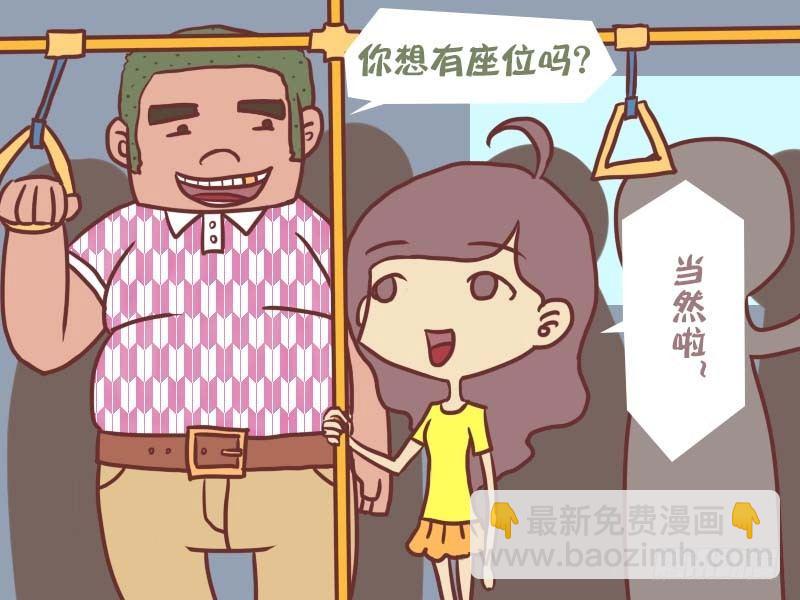 公交男女爆笑漫畫 - 046殺手鐗 - 1