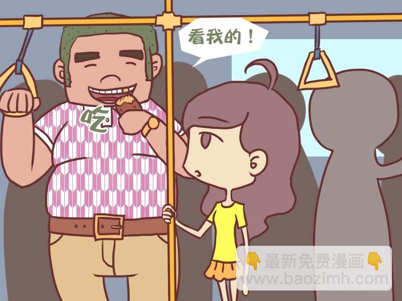 公交男女爆笑漫畫 - 046殺手鐗 - 2