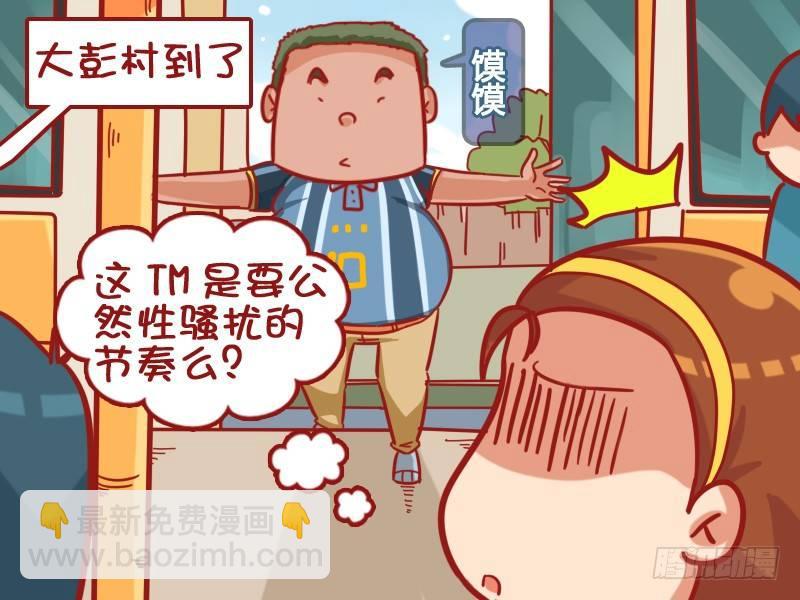 公交男女爆笑漫畫 - 456-公交色狼 - 1