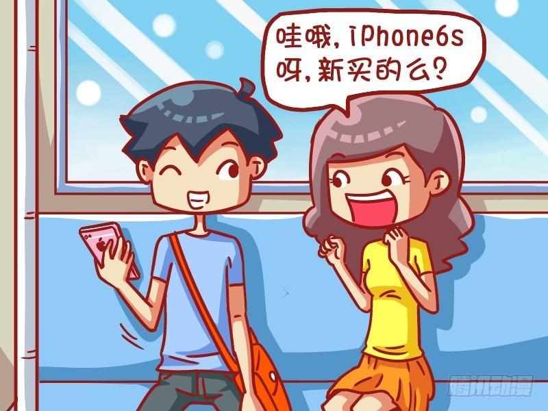 公交男女爆笑漫畫 - 458-別多想 - 2