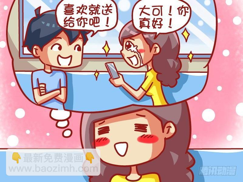 公交男女爆笑漫畫 - 458-別多想 - 2