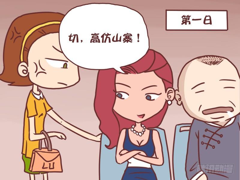 公交男女爆笑漫畫 - 048言多必失 - 2