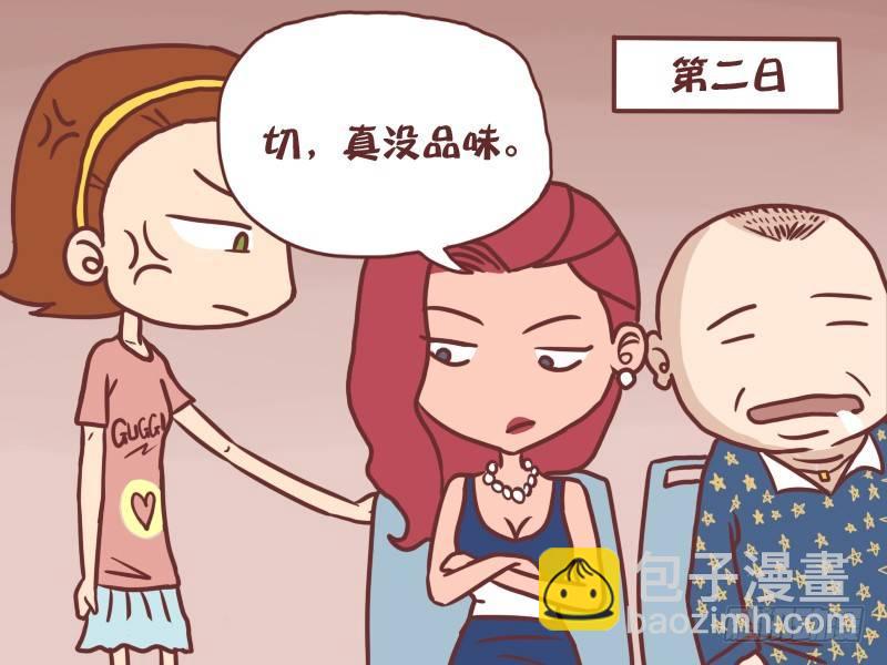 公交男女爆笑漫畫 - 048言多必失 - 1