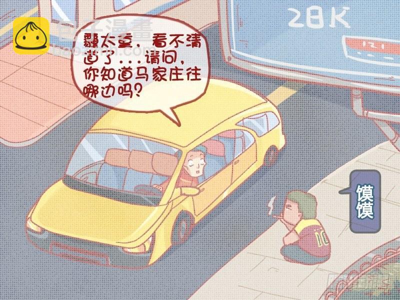 公交男女爆笑漫畫 - 472-消失的坐騎 - 2