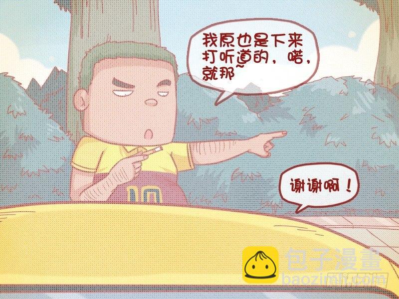 公交男女爆笑漫畫 - 472-消失的坐騎 - 1